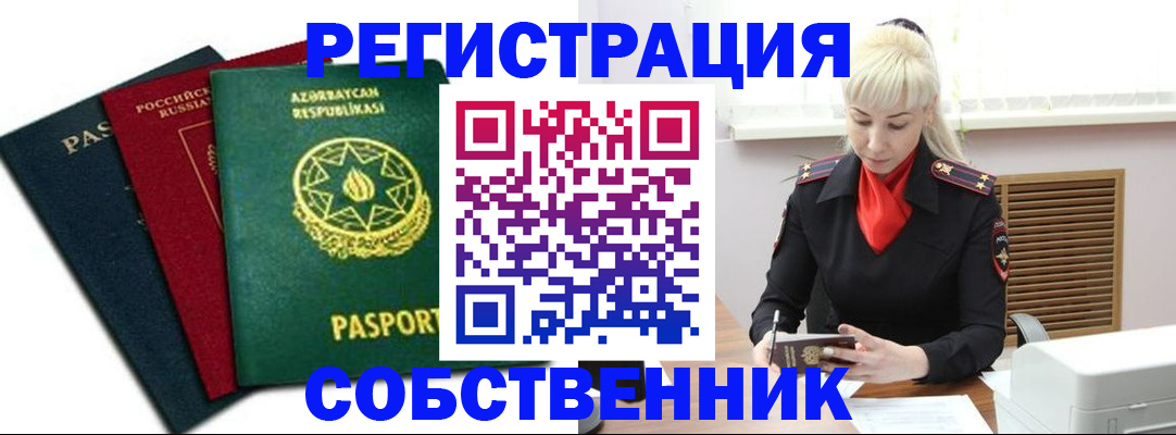 временная регистрация для всех в Никольске