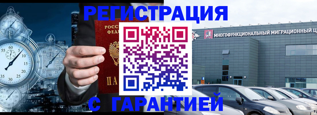 временная регистрация законно в Никольске