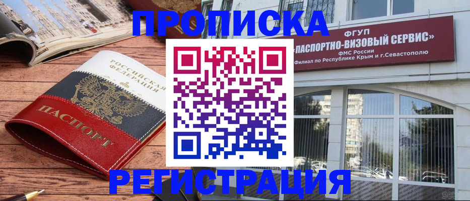 купить прописку в Никольске